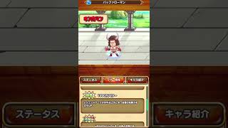 【ジャンプチ】バッファローマン