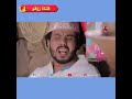 مله عيب ههههههه اجمل لحظات صلاح الوافي