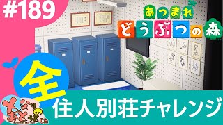 【あつまれどうぶつの森ハッピーホームパラダイス】#189　ヴァヤシコフ邸【あつ森】【となおとCh】