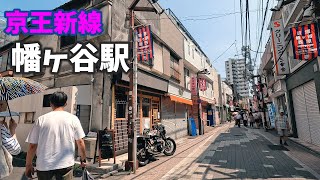 京王新線 幡ヶ谷駅 駅周辺の風景【4K60FPS】2023年8月 -HATAGAYA STATION-　KEIO LINE