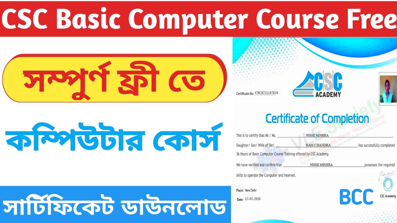 CSC Basic Computer Course Certificate Download | CSC BCC Course Exam ...