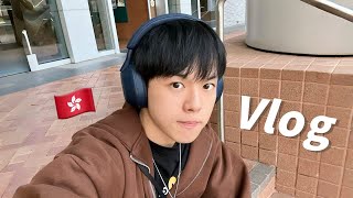 香港研究生Vlog|当HKU开始给我上强度的日常~