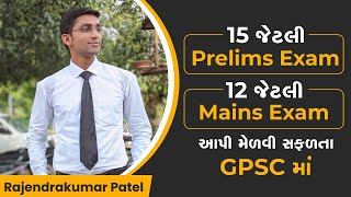 ( EP - 196) Section Officer | Rajendrakumar Patel | Ashok Gujjar #GPSC #MOTIVATION