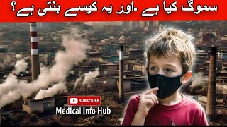 what is smog/ smog/ smog side effects/Medical info Hub