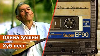 Одина Хошим - Хуб нест / Odina Hoshim - Hub nest /ادینه هاشم