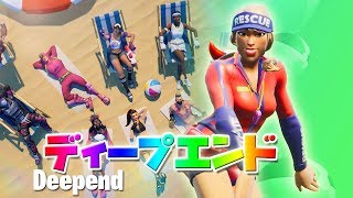 ディープエンド 作業用BGM 30分耐久 Deepend 14日間の夏チャレンジ報酬 フォートナイト