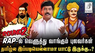 RAP-ல் வெளுத்து வாங்கும் புலவர்கள்🔥!! l #otakoothar #pugalendhipulavar #clash l G Gnanasambandan