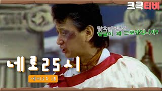 [크큭티비] 쇼비디오자키 네로25시 : 아휴,,, 챙피해서 말도 못하겠어요! | KBS891217 방송