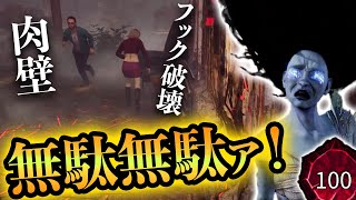 【DBD】肉壁もフック破壊も関係無い世界ランカー山岡凛【デッドバイデイライト】