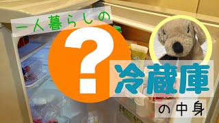 一人暮らしの冷蔵庫の中身紹介(今回は中身が少ない時だった。)