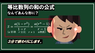 数B数列【3分で証明】等比数列の和の公式ってなんであんな形なの？導いてみよう。