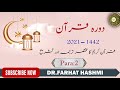 Dora-e-Quran 2021 Para:2 by Dr Farhat Hashmi