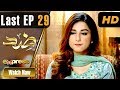 Pakistani Drama | Zid - Last Episode 29 | Express TV Dramas | Arfaa Faryal, Muneeb Butt