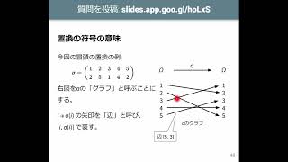 線形代数I 2023 (8-4) 互換、置換の符号