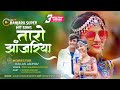 Taro Jhanjhariya / BANJARA FULL VIDEO SONG / Ritesh Rathod & Roshani Chavan / SK BANJARA TV