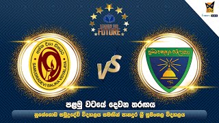 Samudradevi Girl's College vs Sri Sumangala College | Leaders For Future | පළමු වටයේ තරඟ #debating