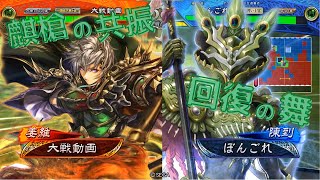 【三国志大戦】陳到生活３日目 ～回復の舞 vs 共振姜維～