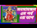 পদ্মার বিবাহ প্রচারে শ্রীরাম সম্প্রদায়