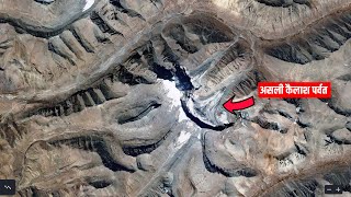 गूगल मैप पहली बार दिखा कैलाश पर्वत का यह चमत्कारी रहस्य । KAILASH PARVAT UNSOLVED MYSTERIES