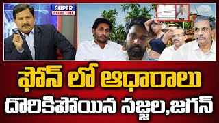 ఫోన్ లో ఆధారాలు.. దొరికిపోయిన సజ్జల,జగన్ | Sajjala Ramakrishna Reddy | Mahaa Vamsi