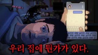 한 달동안 방 밖으로 나갈 수 없었던 남자의 소름끼치는 이유.. [미드나잇 신즈: 어 세이프 플레이스]