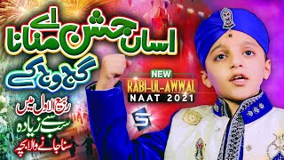 New Milad Kalam Of Rabi Ul Awal | Asan Jashn Manana | Talha Qadri |2021 Naats |Studio5