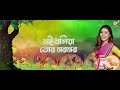 mon pokhila kussum kailash nilakshi neog jogat maahish sushmita trisha new assamese song 2021