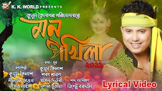 Mon Pokhila | Kussum Kailash | Nilakshi Neog| Jogat Maahish| Sushmita Trisha| New Assamese Song 2021