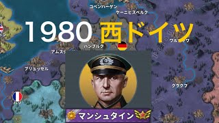 1980西ドイツ[世界の覇者4]