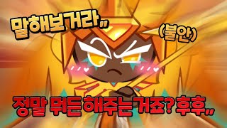 돈만 주면 뭐든 하는 골드치즈 쿠키🧀