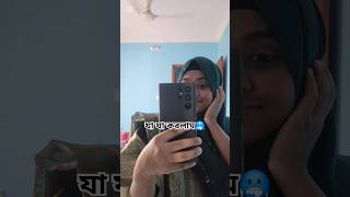 পুরো দিনটা ভালোই কাটলো ✨🥶 #shortvideo #viralshort #shortsviral #shorts #vlog