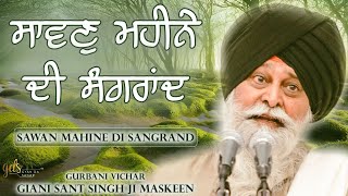 Sawan Mahine Di Sangrand ~ ਸਾਵਣੁ ਮਹੀਨੇ ਦੀ ਸੰਗਰਾਂਦ | Giani Sant Singh Ji Maskeen Katha| Gyan Da Sagar