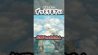 【#ゼルダの伝説 】音量注意⚠️終始うるさい#ゲーム実況者 #ティアーズオブザキングダム #zelda #totk #ティアキン #ゲーム実況