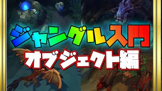 【ワイルドリフト】ジャングル初心者必見！効果を知って試合を優位に運ぼう！【リーグ・オブ・レジェンド】【ワイリフ】【LoL】【ジャングル】