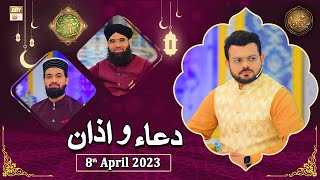 Dua o Azan - Naimat e Iftar - Shan e Ramzan - 8th April 2023 - ARY Qtv