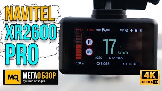 NAVITEL XR2600 PRO обзор. Сигнатурный видеорегистратор с Wi-Fi