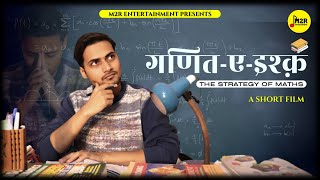 गणित-ए-इश्क़ -: The Strategy of Maths | Motivational Short Film for SSC Aspirant | M2R Entertainment