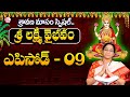 Lakshmi Vaibhavam by Ramaa Raavi - Sravana Masam Special 2024 | Episode - 09 | SumanTV