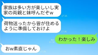 結婚式の翌日、夫が突然義家族全員との同居を宣言。「家族が多い方が楽しいだろ！部屋を空けておいて」と言われた私。「楽しみにしてる！」と言った5分後に、全ての荷物を持って家を出て行った結果www