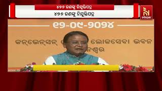 CM Mohan Charan Majhi Launches Nijukti Mela; Distributes 476 Appointment Letters | Nandighosha TV