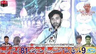Live Majlis E Aza 9 March 2023 Zakir Muntazir Mehdi Of Sargodha Nawaz Majalis Network