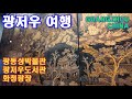 중국 광동성 광저우 3편(광동성박물관, 광저우도서관, 화청광장)