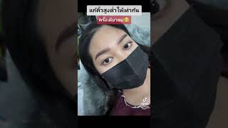 แก้คิ้วไม่เท่ากัน​ ให้เท่ากันได้​ ในครั้งเดียวจบ