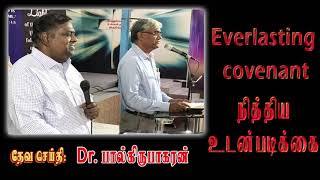 Everlasting Covenant நித்திய உடன்படிக்கை