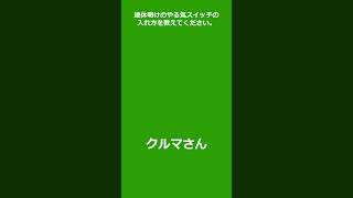 【大喜利パーク】連休明けのやる気スイッチの入れ方を教えてください。 #Shorts