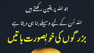 Allah Par Yakeen Rakho Quotes in Urdu |Golden Words