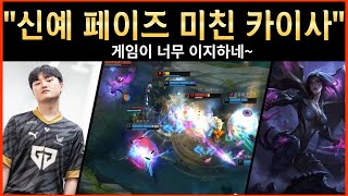 폼 오른 페이즈 카이사 (페이즈 하이라이트)