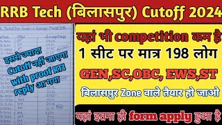 RRB TECHNICIAN GRADE 3 CUTOFF 2024 || RRB TECHNICIAN GRADE 3 BILASPUR ZONE CUTOFF || SAFE SCORE