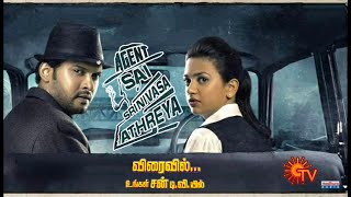 Agent sai srinivasa athreya tamil dubbed | Satellite rights sun tv | Cbfc | Crime movie