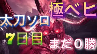 MHW　アステラ祭！極ベヒ倒したい！［LIVE配信］